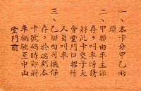 第一屆國民大會第二次會議開會式汽車對號卡藏品圖，第2張