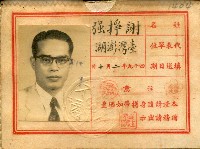 第一屆國民大會第三次會議代表出席證藏品圖，第1張