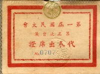 第一屆國民大會第三次會議代表出席證藏品圖，第2張
