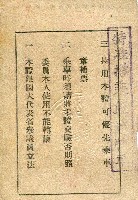 臺灣省政府交通處鐵路優待國民大會代表謝掙強長期乘車證-2藏品圖，第2張