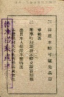 臺灣省政府交通處鐵路優待國民大會代表謝掙強長期乘車證-3藏品圖，第2張