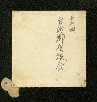 謝掙強任虎尾區長期間市政相冊藏品圖，第102張