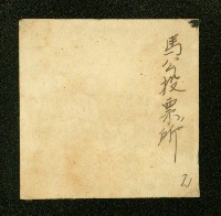 謝掙強任虎尾區長期間市政相冊藏品圖，第107張
