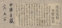 謝掙強任虎尾區長期間市政相關剪報藏品圖，第3張