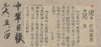 謝掙強任虎尾區長期間市政相關剪報藏品圖，第6張