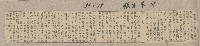 謝掙強任虎尾區長期間市政相關剪報藏品圖，第7張