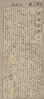 謝掙強任虎尾區長期間市政相關剪報藏品圖，第9張