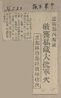 謝掙強任虎尾區長期間市政相關剪報藏品圖，第10張