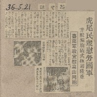 謝掙強任虎尾區長期間市政相關剪報藏品圖，第11張