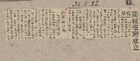 謝掙強任虎尾區長期間市政相關剪報藏品圖，第14張