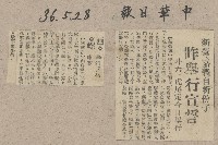 謝掙強任虎尾區長期間市政相關剪報藏品圖，第15張
