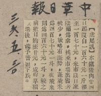 謝掙強任虎尾區長期間市政相關剪報藏品圖，第18張