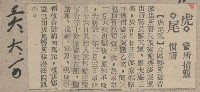謝掙強任虎尾區長期間市政相關剪報藏品圖，第20張