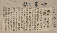 謝掙強任虎尾區長期間市政相關剪報藏品圖，第21張