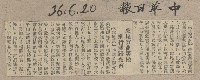 謝掙強任虎尾區長期間市政相關剪報藏品圖，第22張
