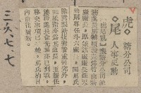 謝掙強任虎尾區長期間市政相關剪報藏品圖，第28張