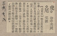 謝掙強任虎尾區長期間市政相關剪報藏品圖，第29張