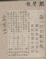 謝掙強任虎尾區長期間市政相關剪報藏品圖，第33張
