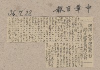 謝掙強任虎尾區長期間市政相關剪報藏品圖，第35張
