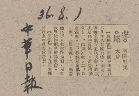 謝掙強任虎尾區長期間市政相關剪報藏品圖，第36張