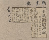 謝掙強任虎尾區長期間市政相關剪報藏品圖，第39張