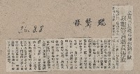 謝掙強任虎尾區長期間市政相關剪報藏品圖，第40張