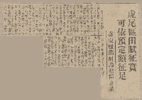 謝掙強任虎尾區長期間市政相關剪報藏品圖，第42張
