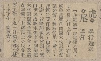 謝掙強任虎尾區長期間市政相關剪報藏品圖，第43張
