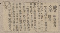 謝掙強任虎尾區長期間市政相關剪報藏品圖，第45張