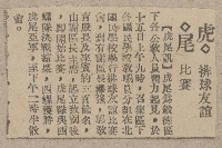 謝掙強任虎尾區長期間市政相關剪報藏品圖，第47張