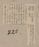 謝掙強任虎尾區長期間市政相關剪報藏品圖，第48張