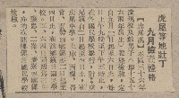 謝掙強任虎尾區長期間市政相關剪報藏品圖，第49張