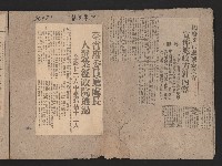 〈民國三十六年剪報集〉
（剪報）藏品圖，第9張