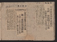 〈民國三十六年剪報集〉
（剪報）藏品圖，第27張