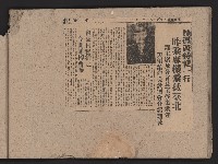 〈民國三十六年剪報集〉
（剪報）藏品圖，第43張