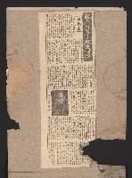 〈民國三十六年剪報集〉
（剪報）藏品圖，第64張