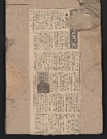 〈民國三十六年剪報集〉
（剪報）藏品圖，第65張