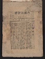 〈民國三十六年剪報集〉
（剪報）藏品圖，第75張