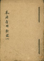 謝掙強任嘉義市長期間市政相關剪報集藏品圖，第1張