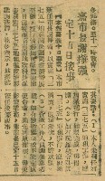 謝掙強任嘉義市長期間市政相關剪報集藏品圖，第3張