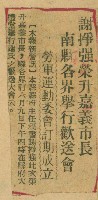 謝掙強任嘉義市長期間市政相關剪報集藏品圖，第4張