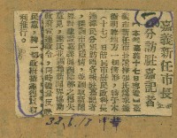 謝掙強任嘉義市長期間市政相關剪報集藏品圖，第6張
