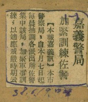 謝掙強任嘉義市長期間市政相關剪報集藏品圖，第7張