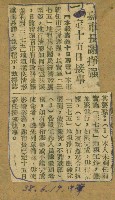 謝掙強任嘉義市長期間市政相關剪報集藏品圖，第8張