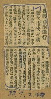 謝掙強任嘉義市長期間市政相關剪報集藏品圖，第11張