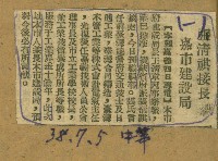 謝掙強任嘉義市長期間市政相關剪報集藏品圖，第12張