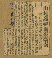 謝掙強任嘉義市長期間市政相關剪報集藏品圖，第13張
