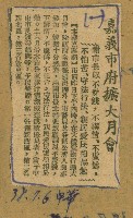 謝掙強任嘉義市長期間市政相關剪報集藏品圖，第17張