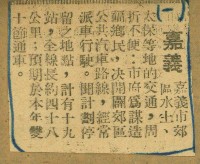 謝掙強任嘉義市長期間市政相關剪報集藏品圖，第21張