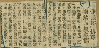 謝掙強任嘉義市長期間市政相關剪報集藏品圖，第22張
